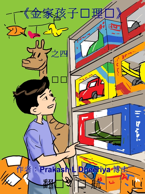 Title details for 选择 by Prakash L. Dheeriya, PhD - Available